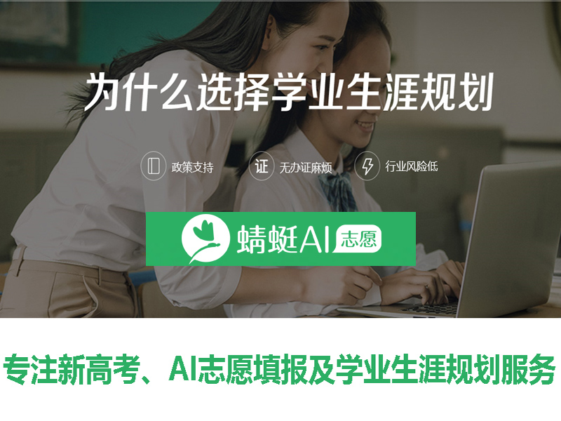 蜻蜓ai志愿填报的项目的加盟适合什么人群?