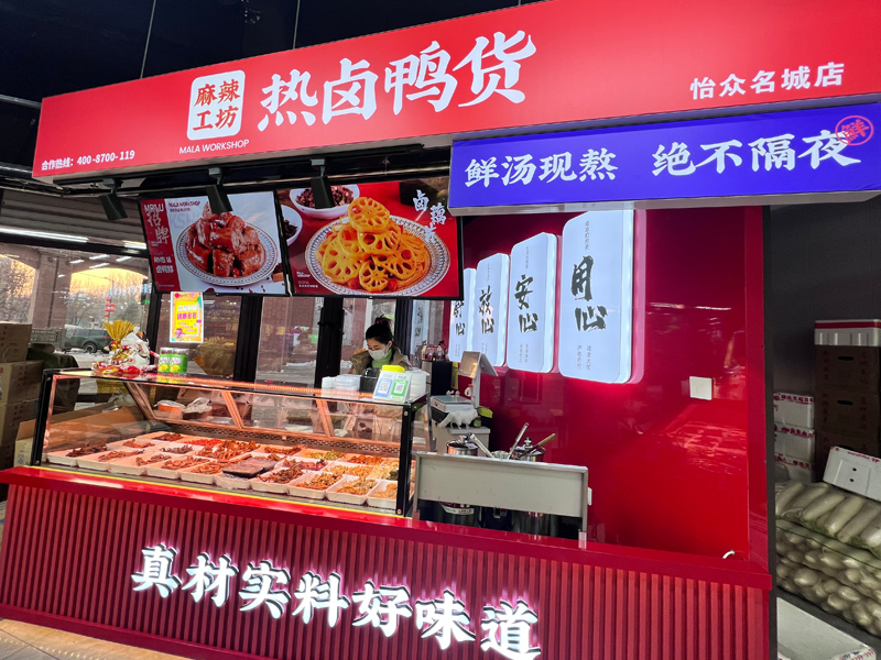 加盟麻辣工坊鸭货开店要投入多少呢？