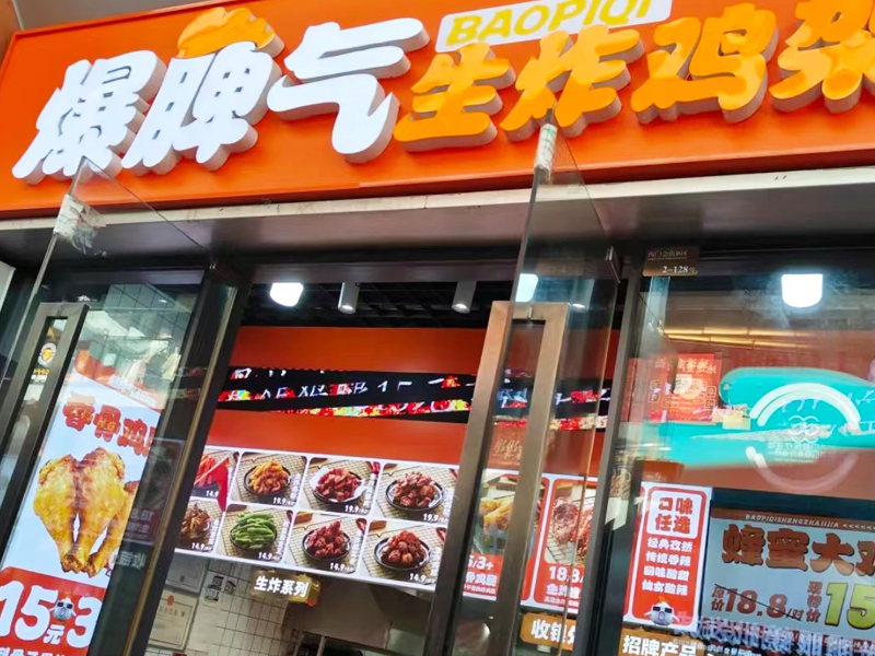 生炸鸡架炸货店开一家能赚钱嘛？