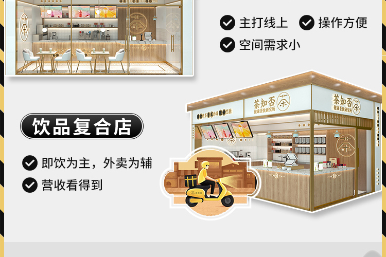 从“茶知否”看茶饮加盟新趋势：文化+创新=成功