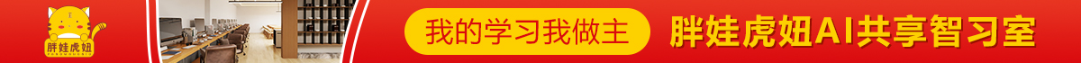 胖娃虎妞AI共享智习室加盟