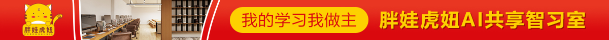 胖娃虎妞AI共享智习室加盟